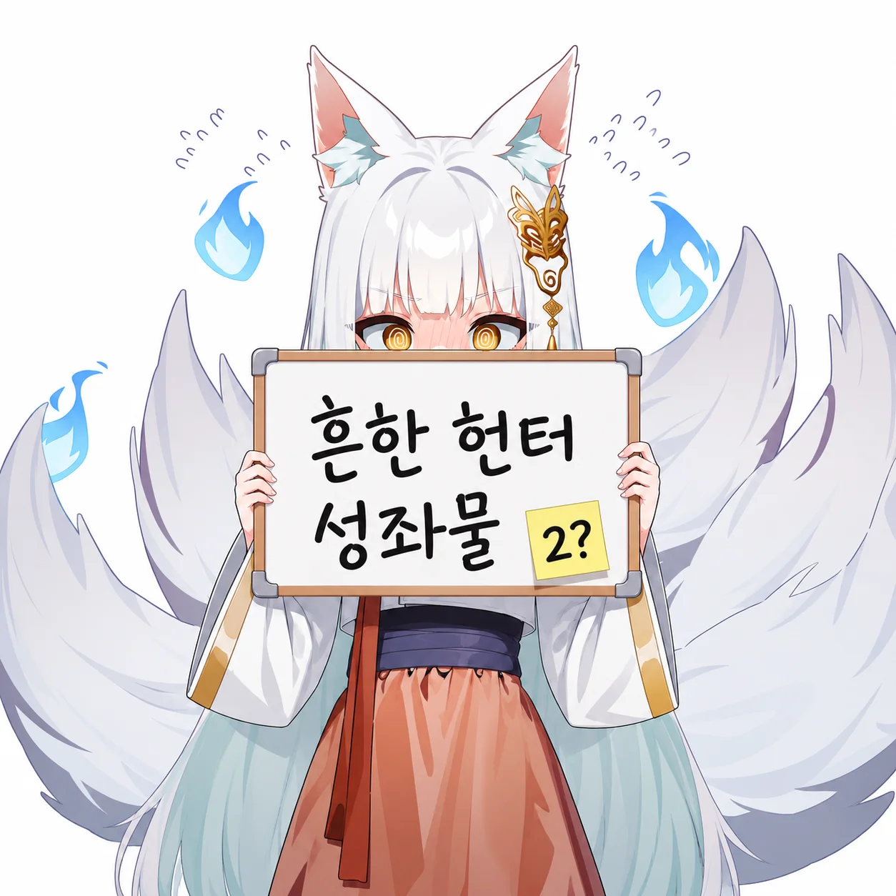 Gumiho