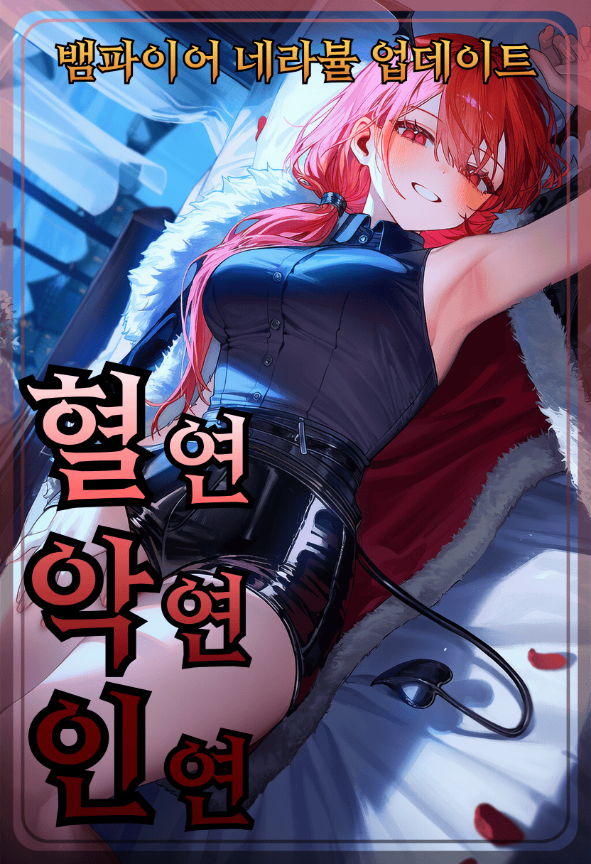 혈연, 악연, 인연