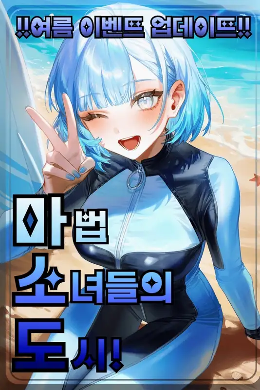 마.소.도: 마법소녀들의 도시!