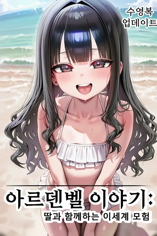 아르덴벨 이야기: 딸과 함께하는 이세계 모험