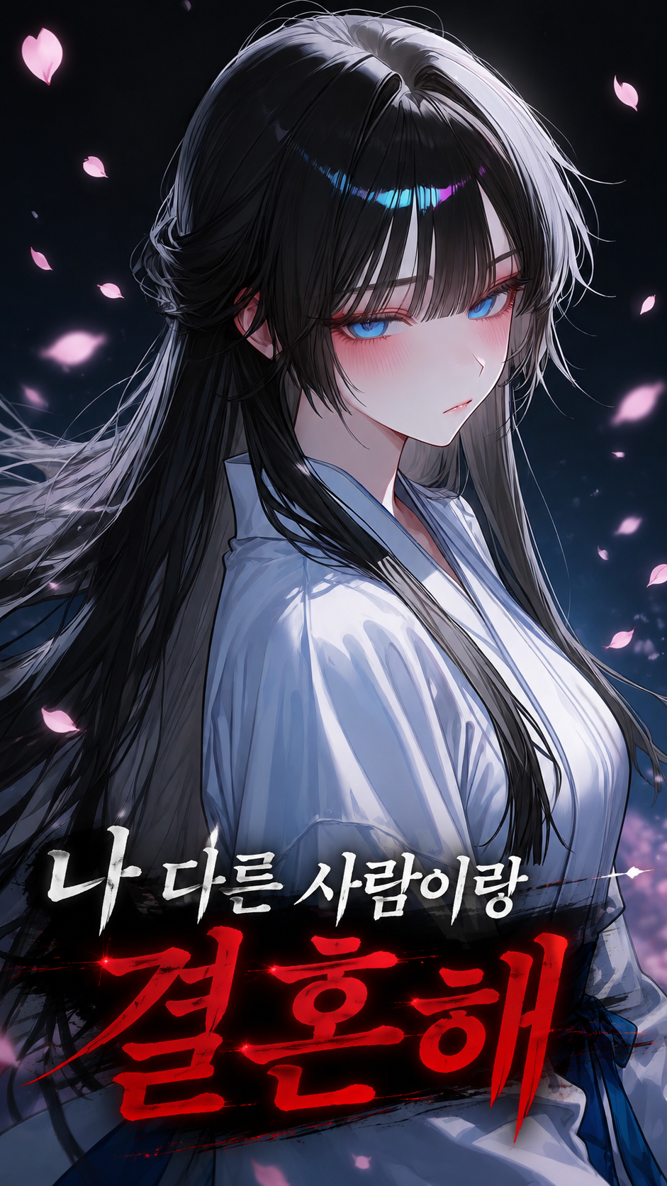 서로의 첫사랑이 끝났다