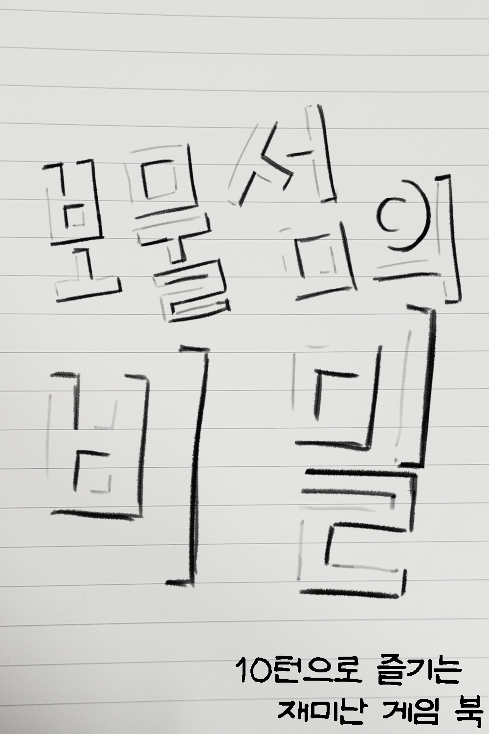 보물섬의 비밀